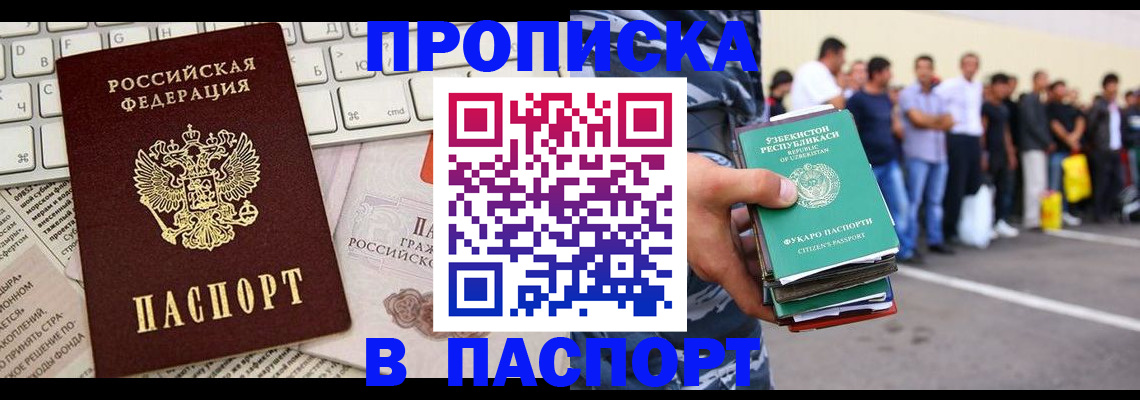 прописка в квартире в Абазе